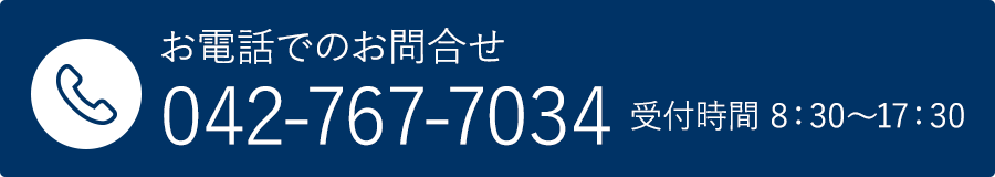 電話でのお問合せ